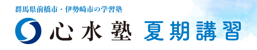 心水塾