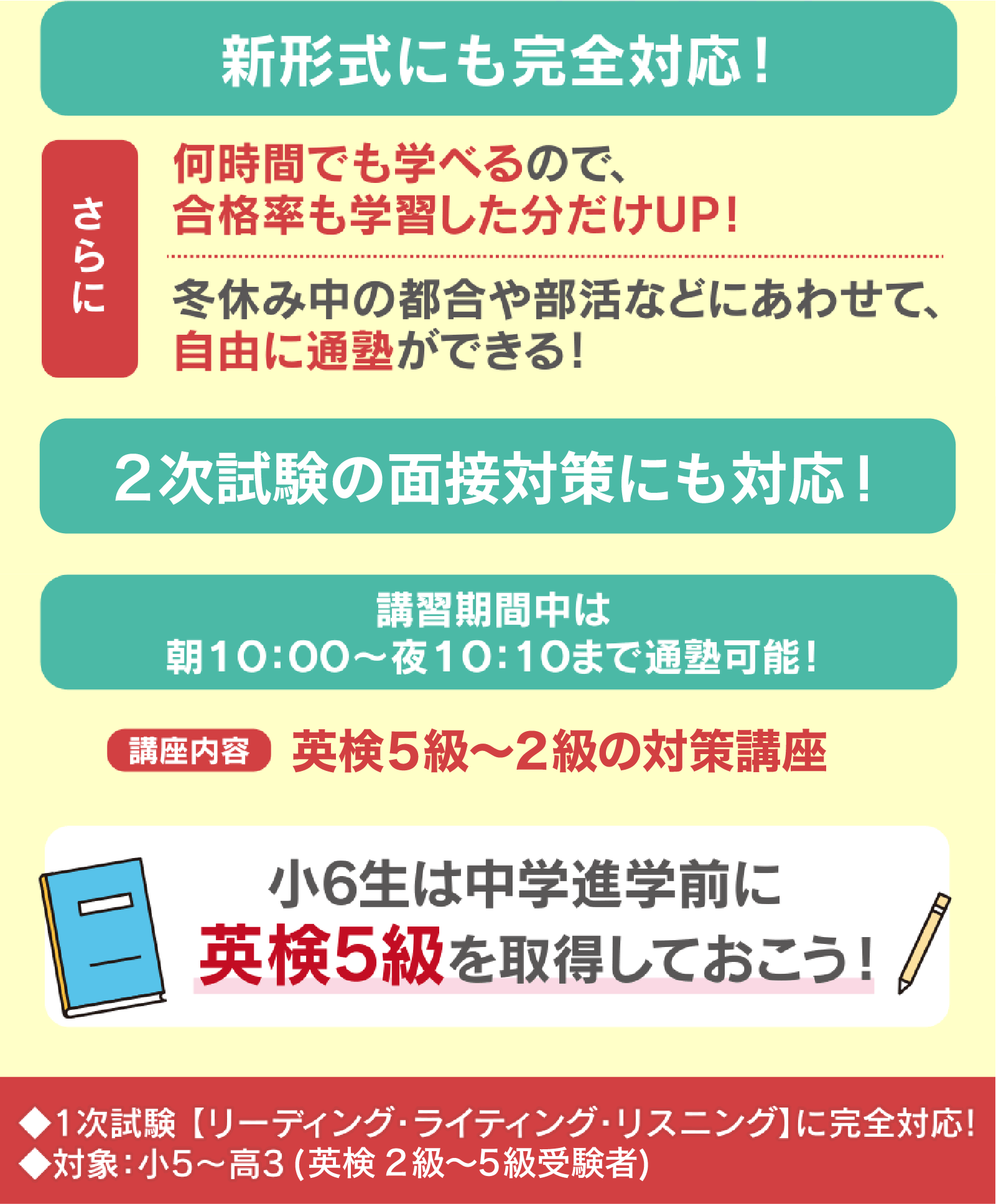 【講座内容】英検5級〜2級の対策講座【一次試験】リーディング・ライティング・リスニングに完全対応！【対象】小5〜高3（英検5級〜2級受験者）