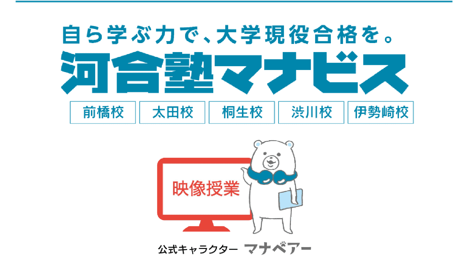 河合塾マナビス