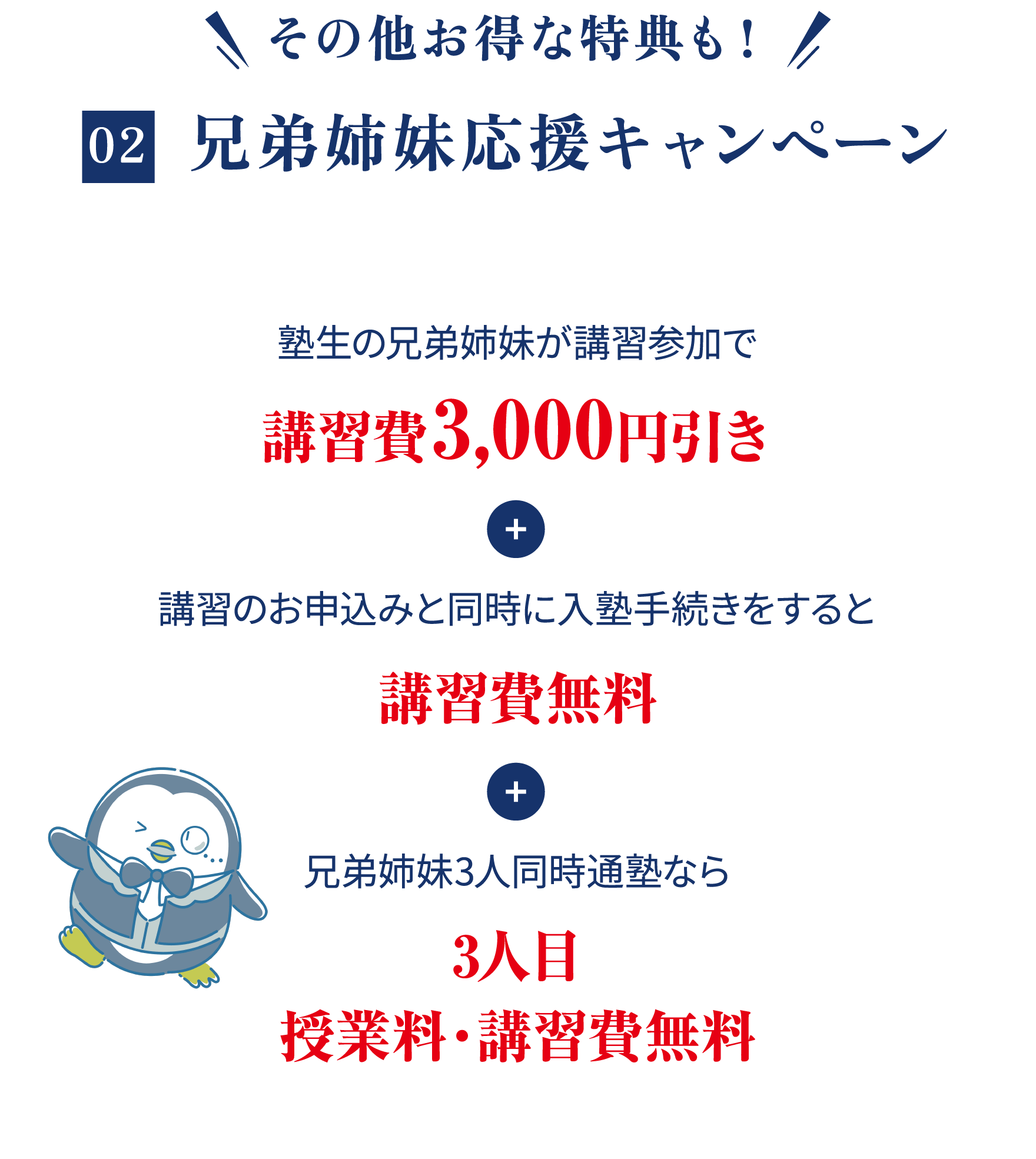 02 兄弟姉妹応援キャンペーン