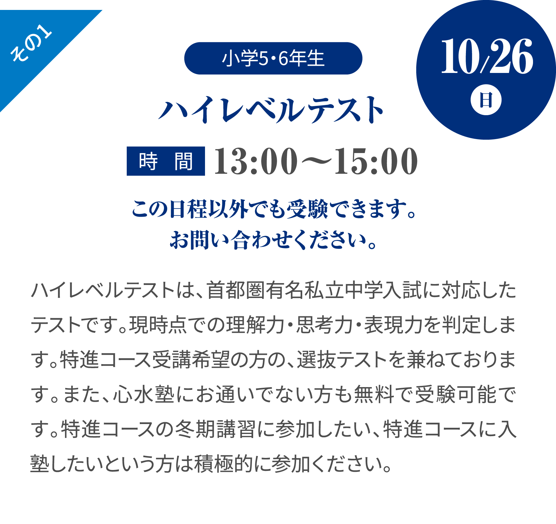 その1 【小学5・6年生】 ハイレベルテスト