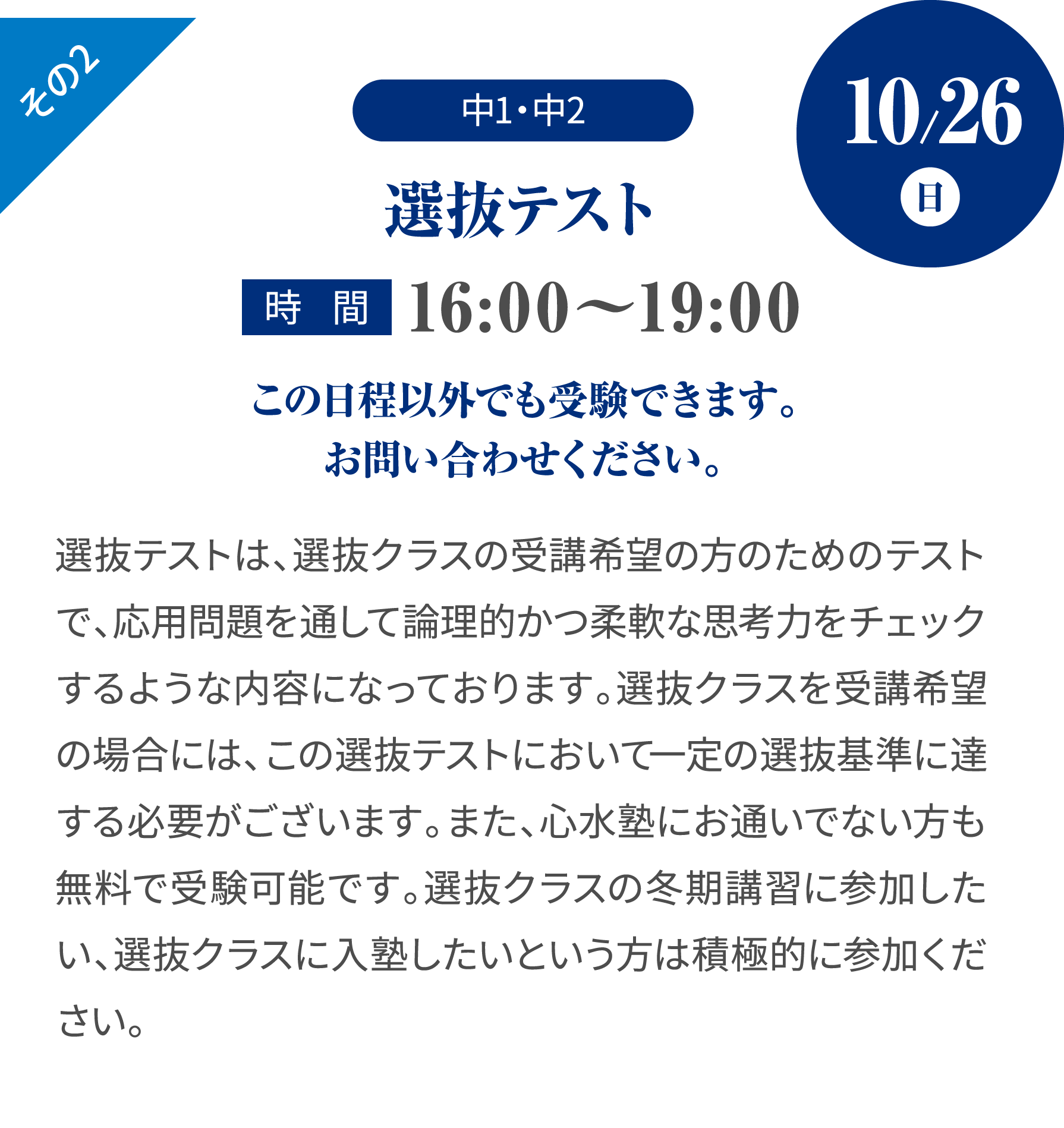 その2 【中1・中2】 選抜テスト
