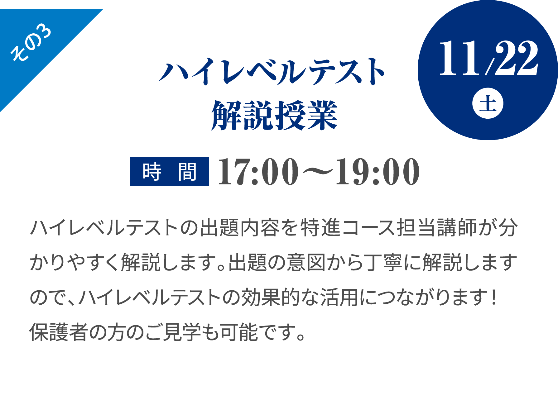 その3 ハイレベルテスト解説授業