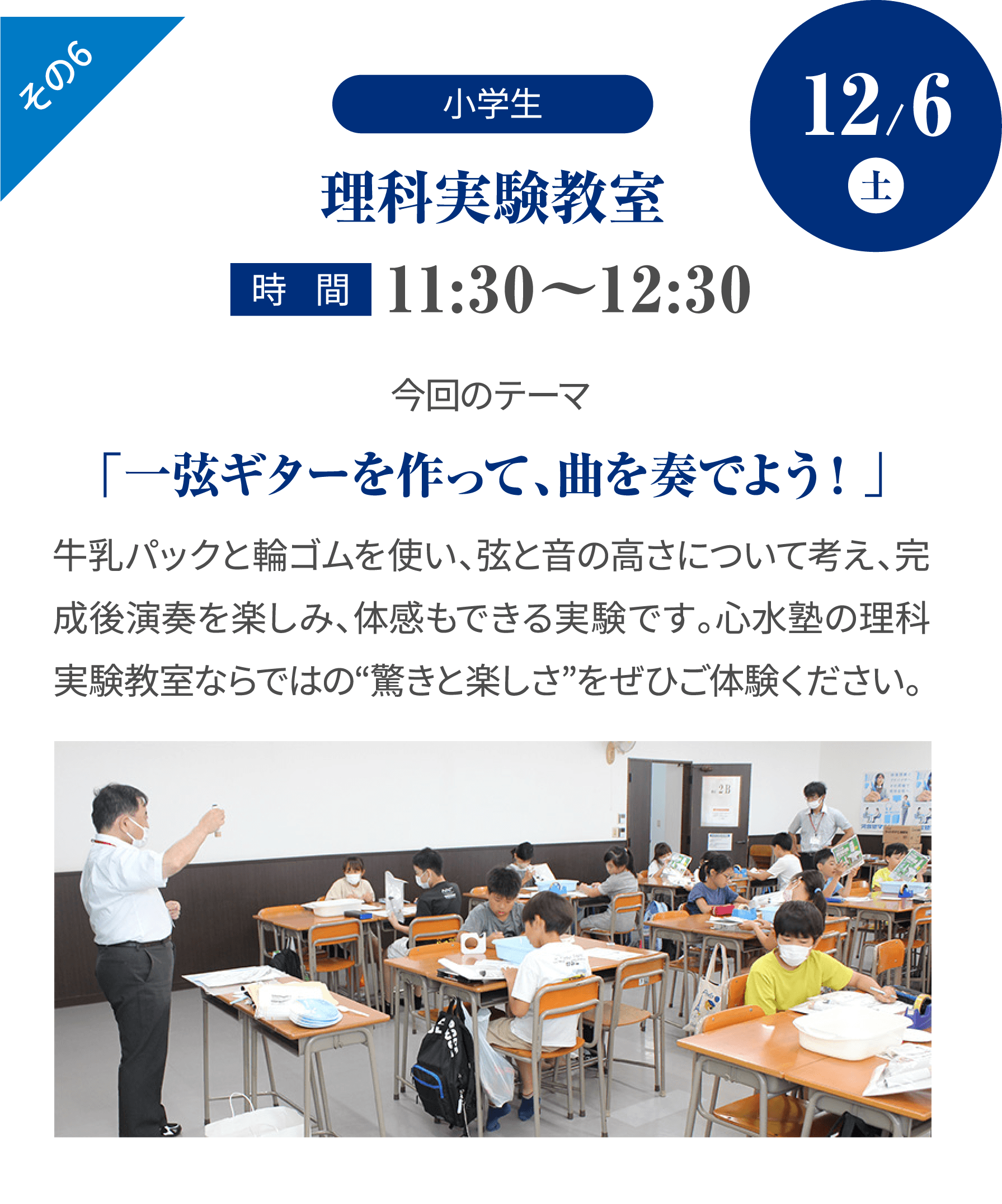 その5 【小学生】理科実験教室