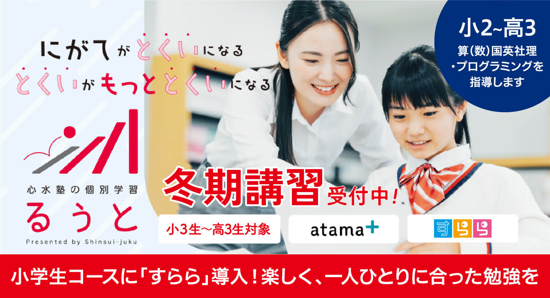 冬期講習受付中！