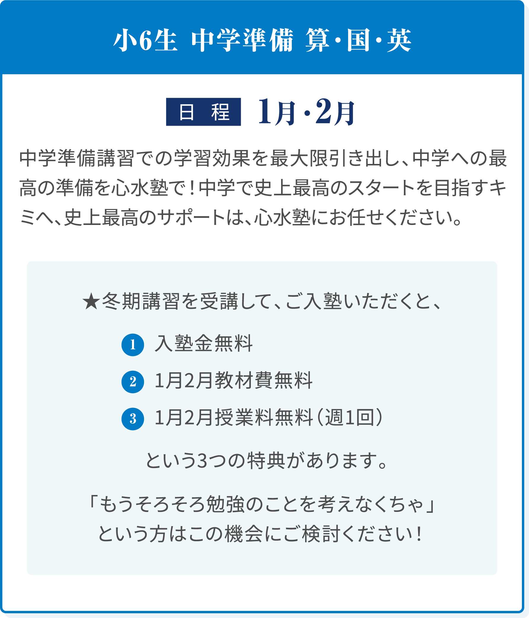 小6生 中学準備 算・国・英