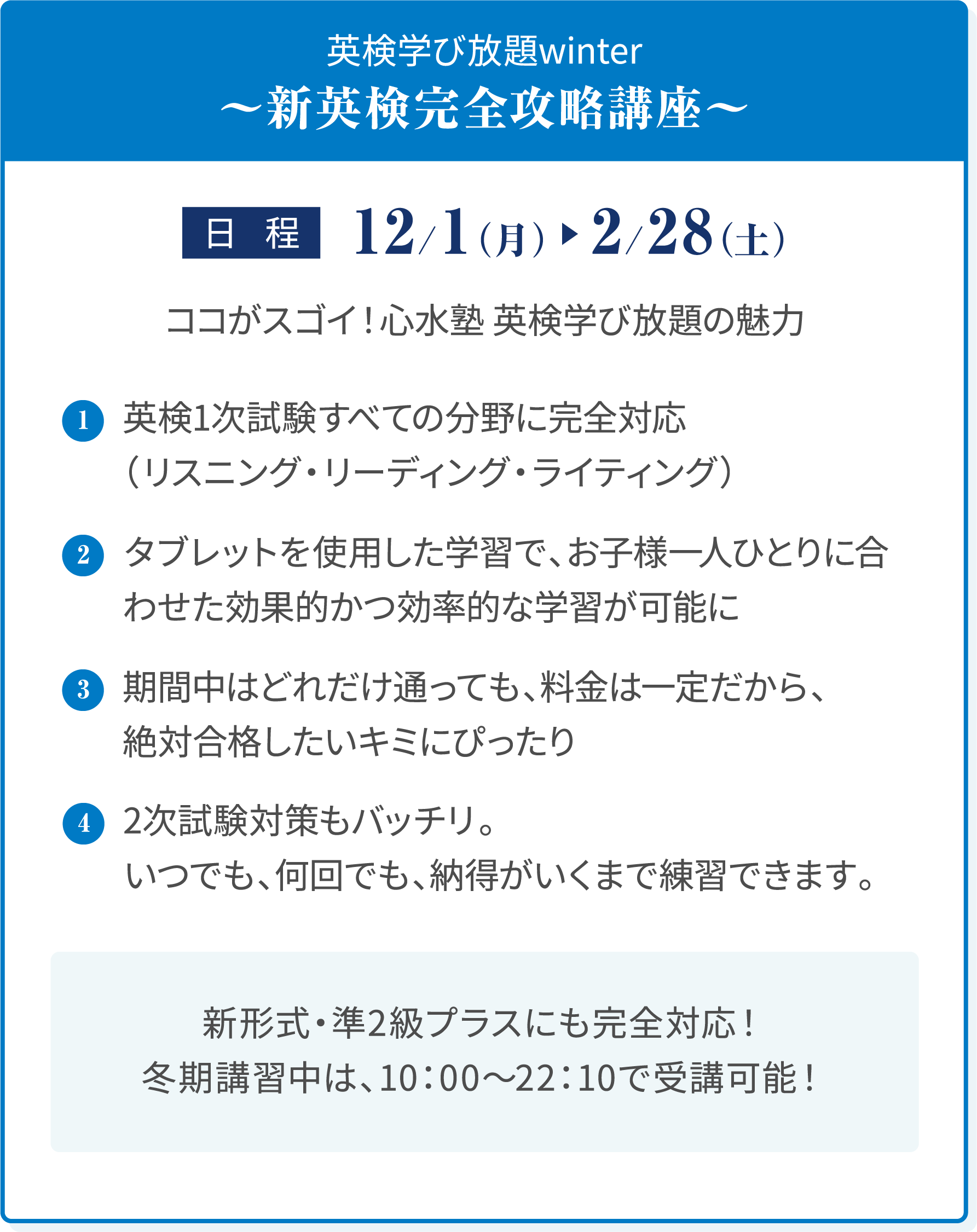 英検学び放題winter ～新英検完全攻略講座～