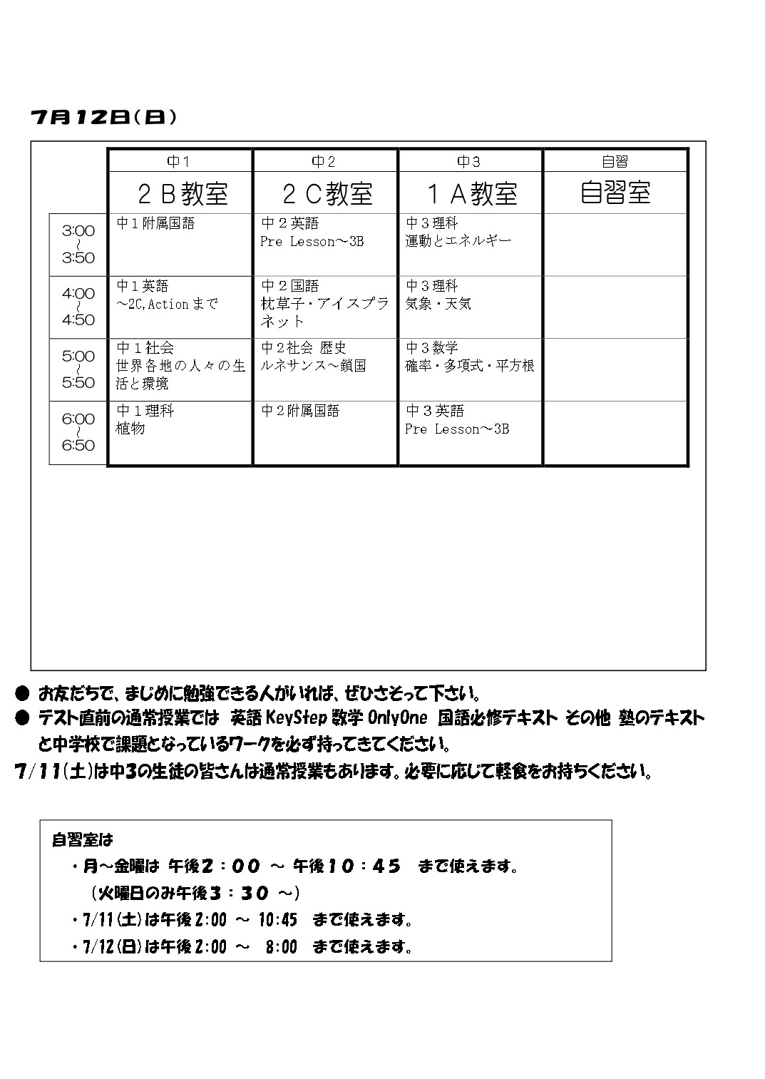 心水塾 しんすいじゅく 7月12日対策