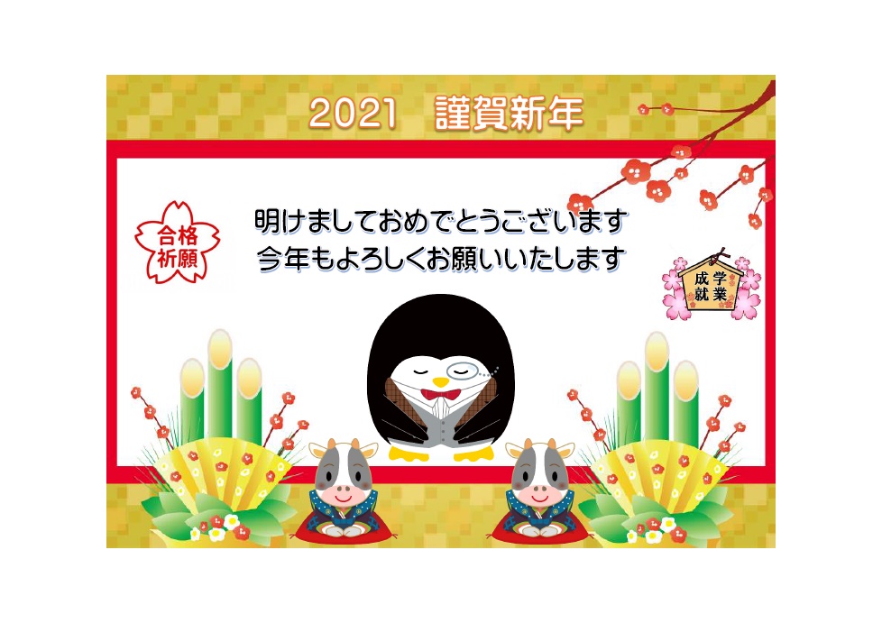 心水塾 しんすいじゅく 今年もよろしくお願いします