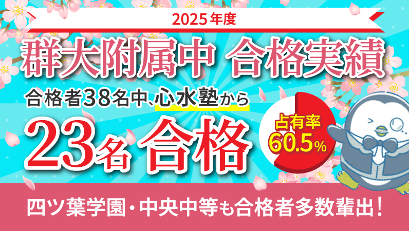 「群大附属中受験特訓」「四ツ葉学園受験特訓」のご案内