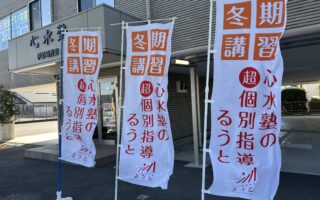 るうと伊勢崎　冬期講習実施中！