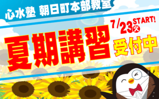 【夏の講座】大好評受付中！