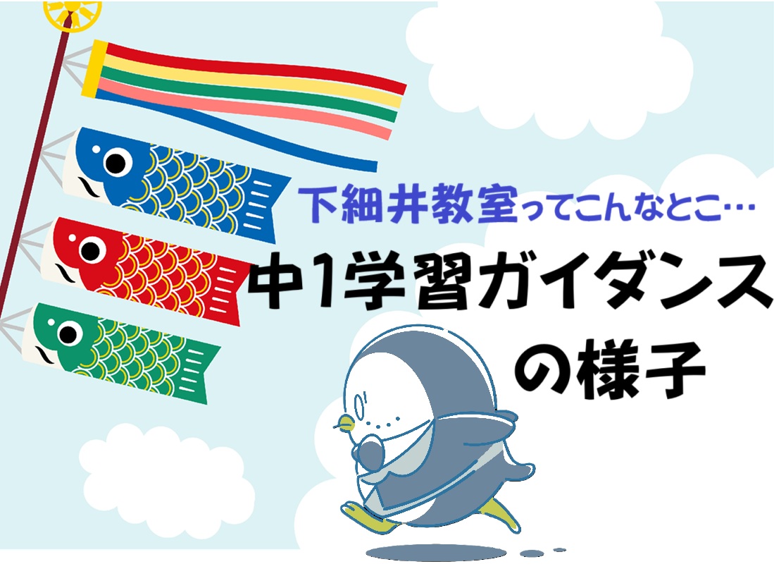下細井教室・中１生英語の勉強方法
