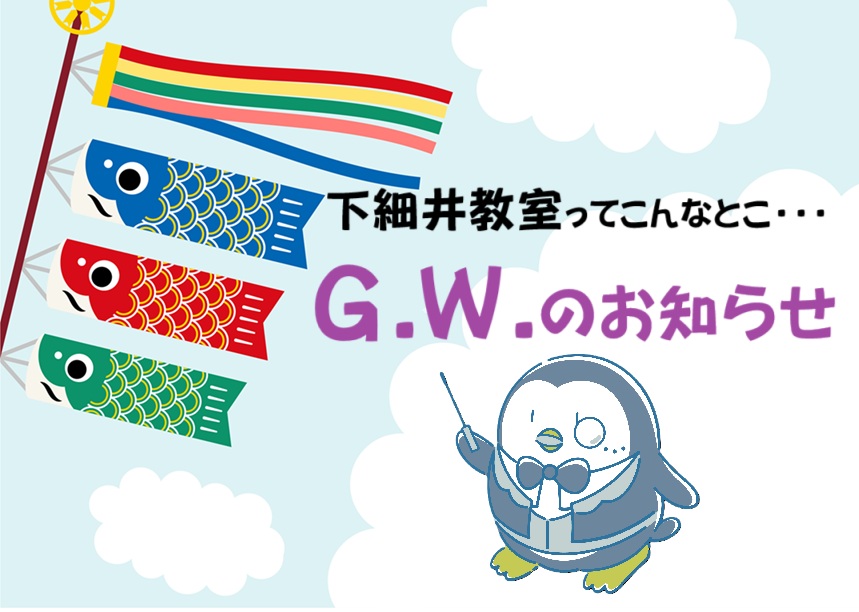 下細井教室　子どもの創造力ってすごい！！