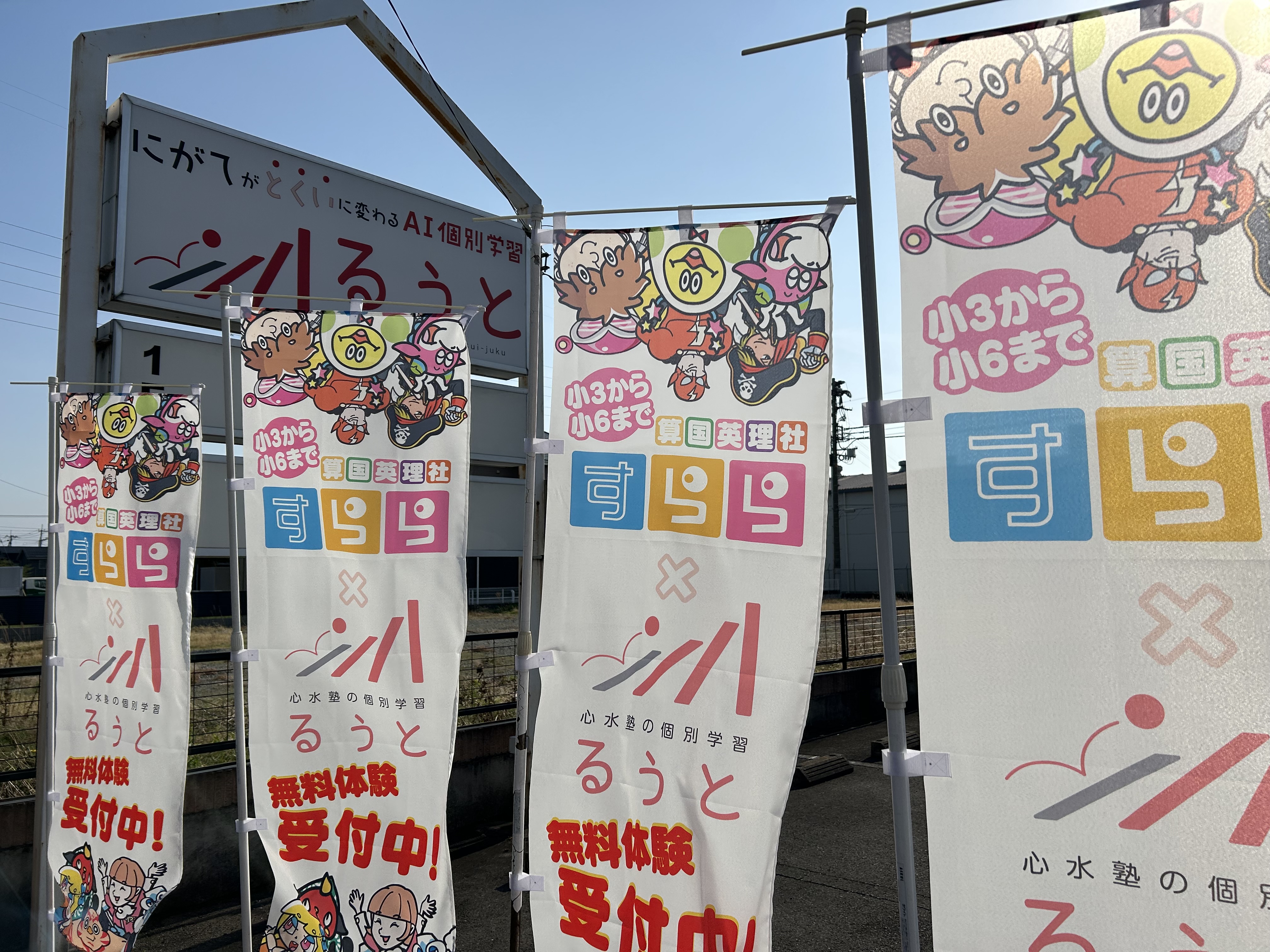 るうと六供教室　小学生コースが更に充実！