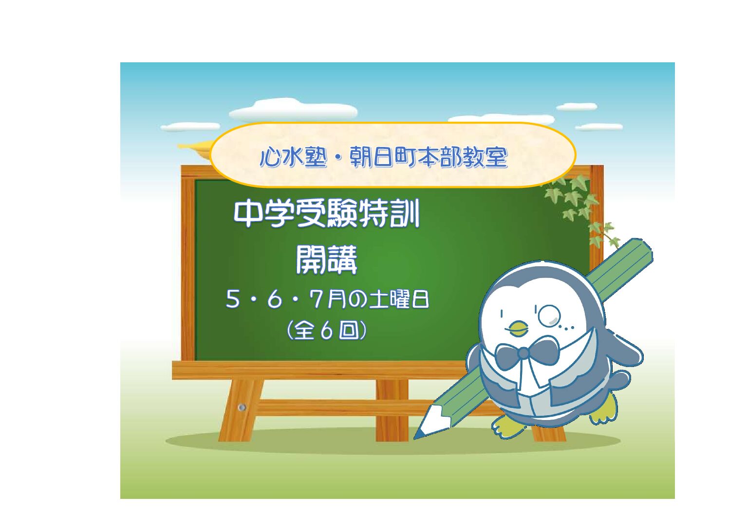 中学受験特訓のご案内