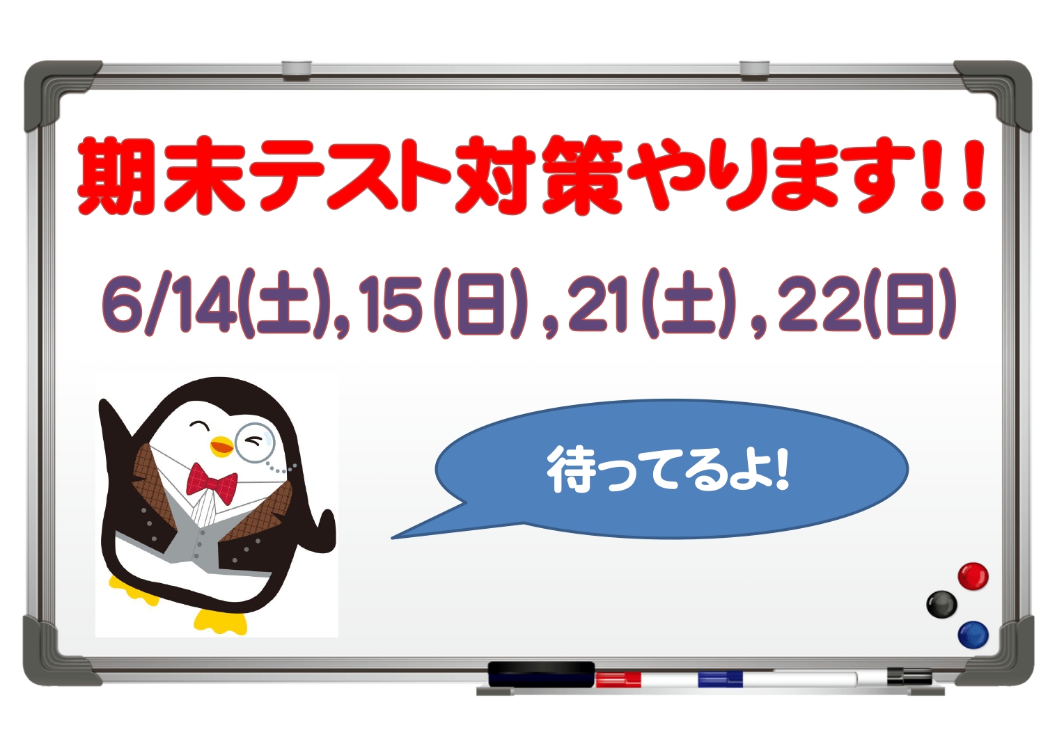 るうと伊勢崎教室　1学期期末対策のお知らせ！