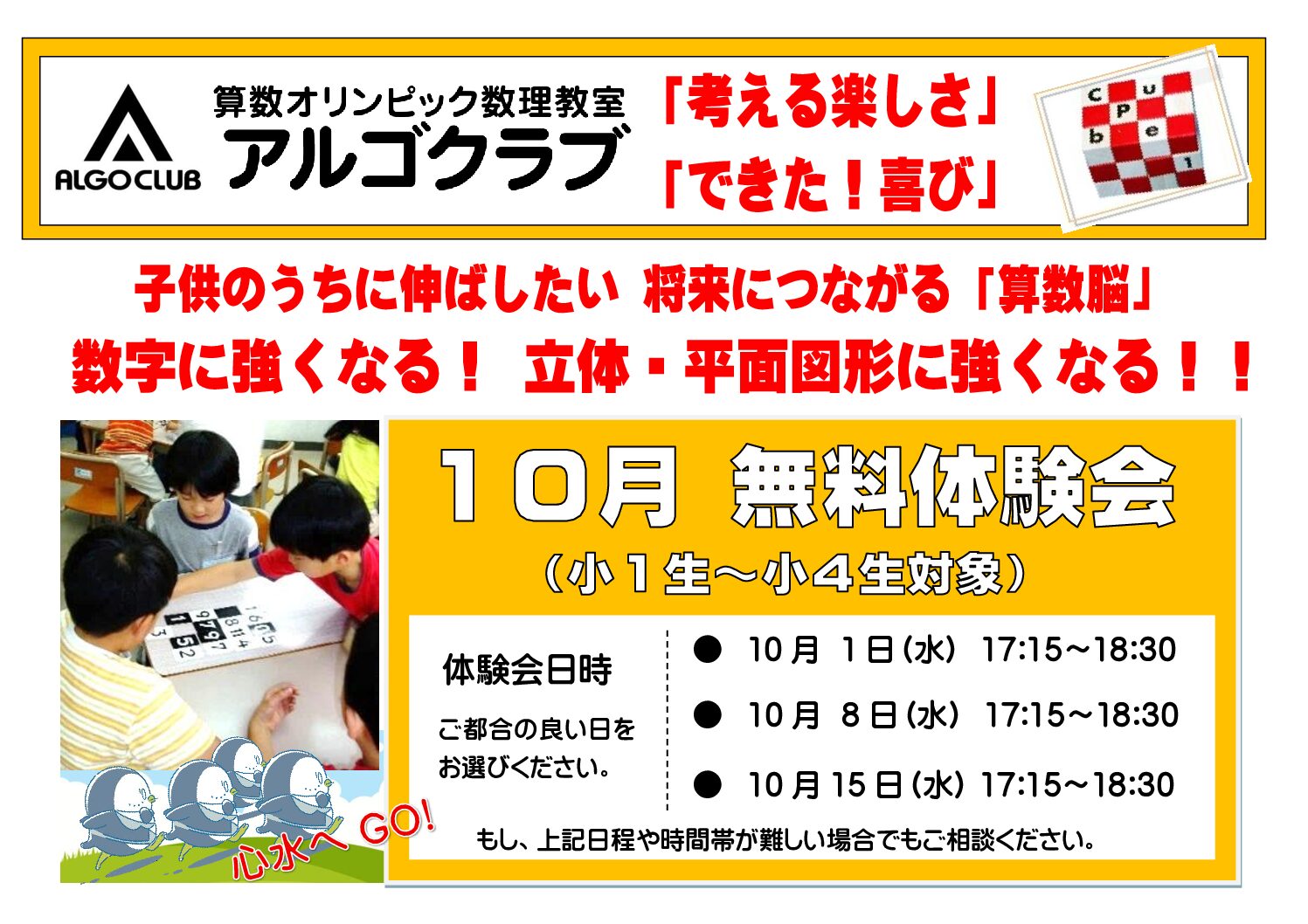 【心水塾 伊勢崎教室】小１生から鍛えよう「算数脳」★アルゴク....