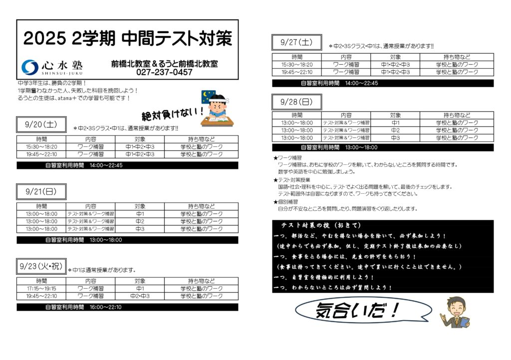 2学期中間テスト対策やります！ | お知らせ | 心水塾（しんすい