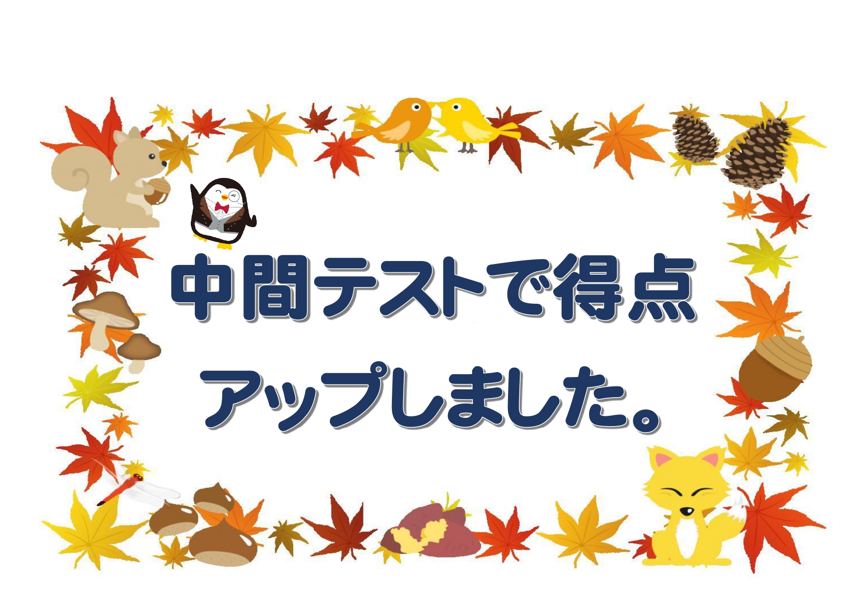 るうと伊勢崎教室　２学期中間テストでぐんッと成績向上しました....