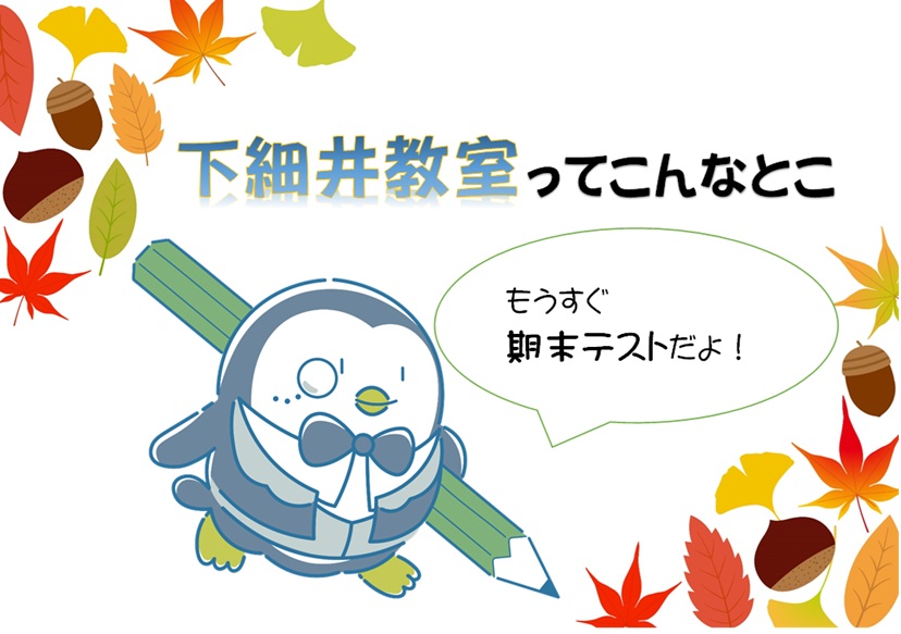 期末テストがやって来る！！