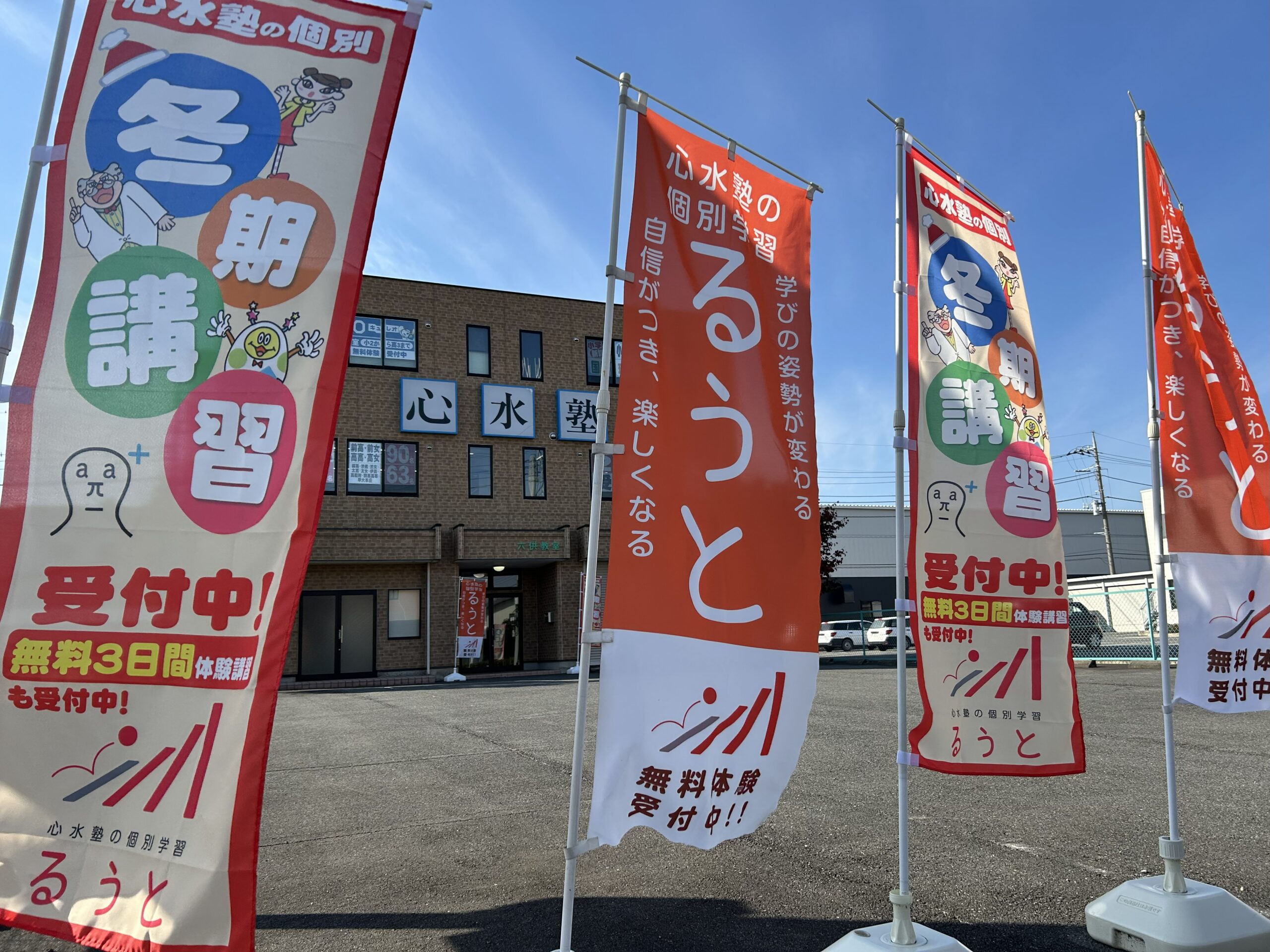 るうと六供教室　「２学期期末テスト」成績向上記録