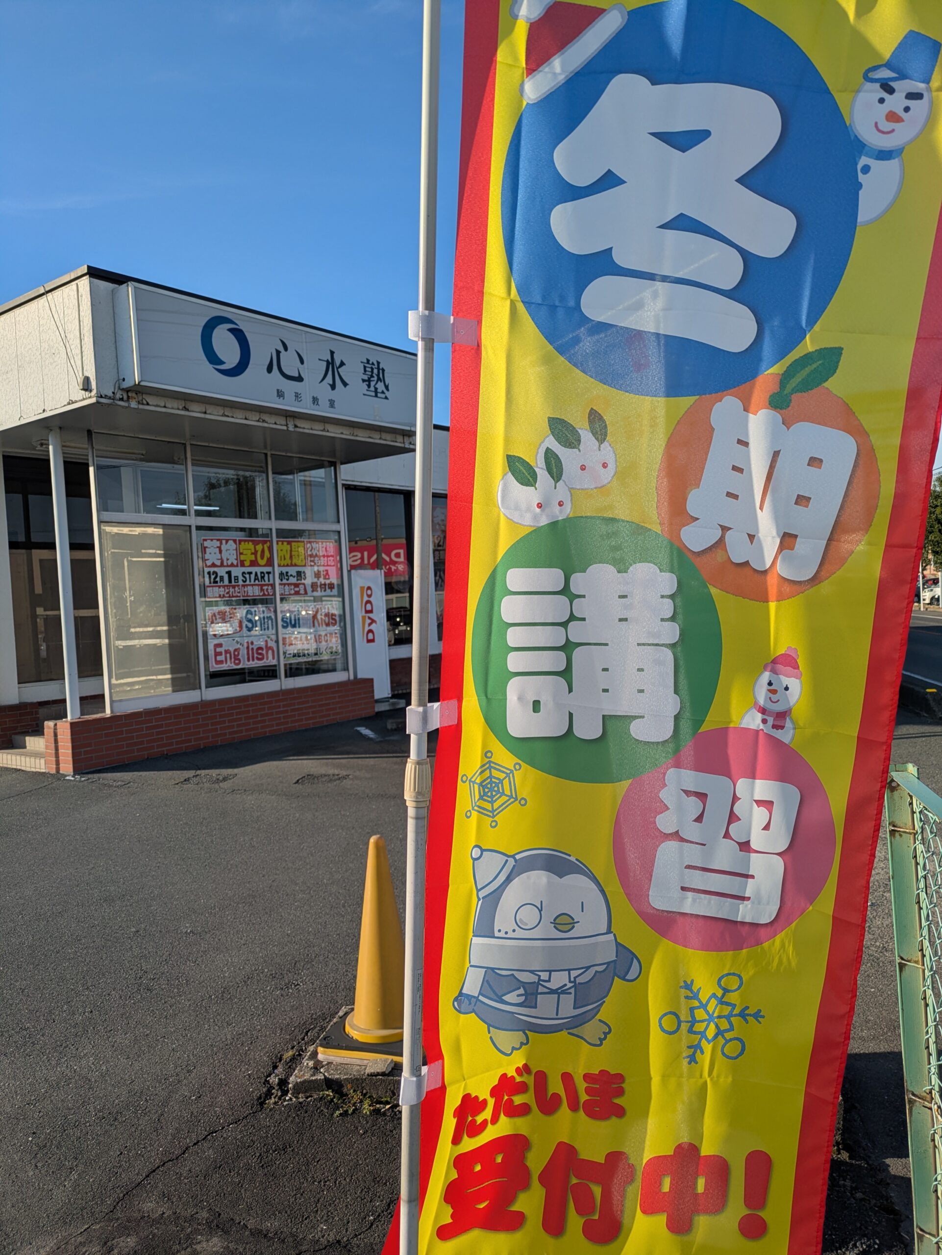 中３生へ　冬期講習へ向けてのメッセージです！