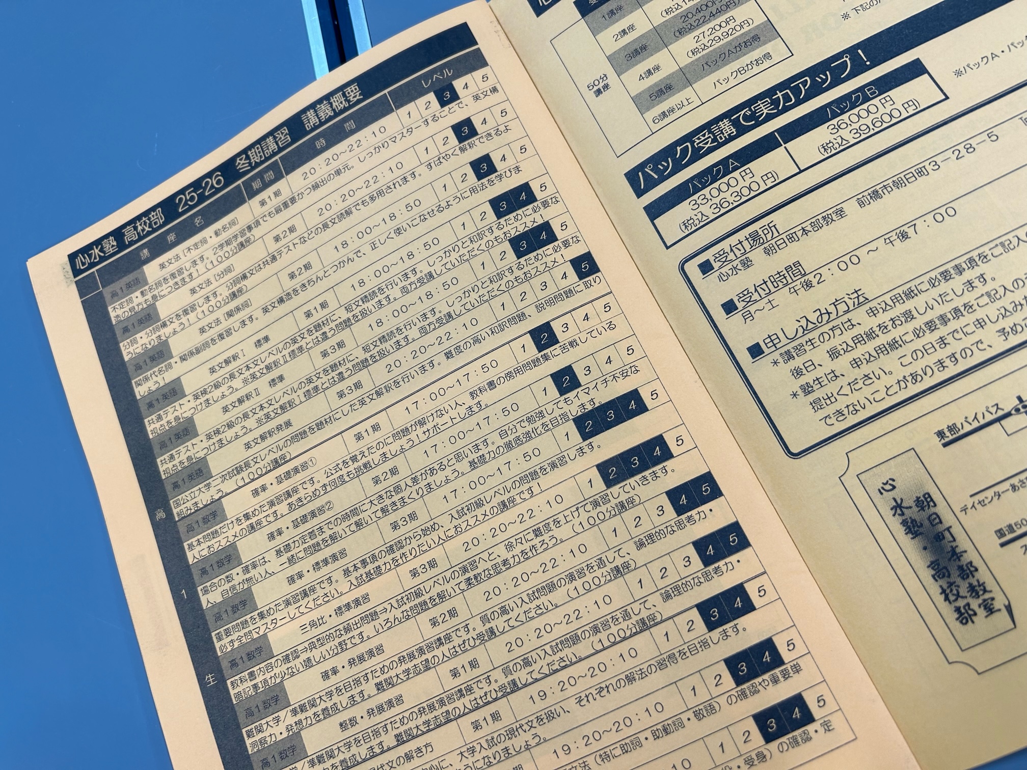 高１生の冬期講習、12/21(日)開始