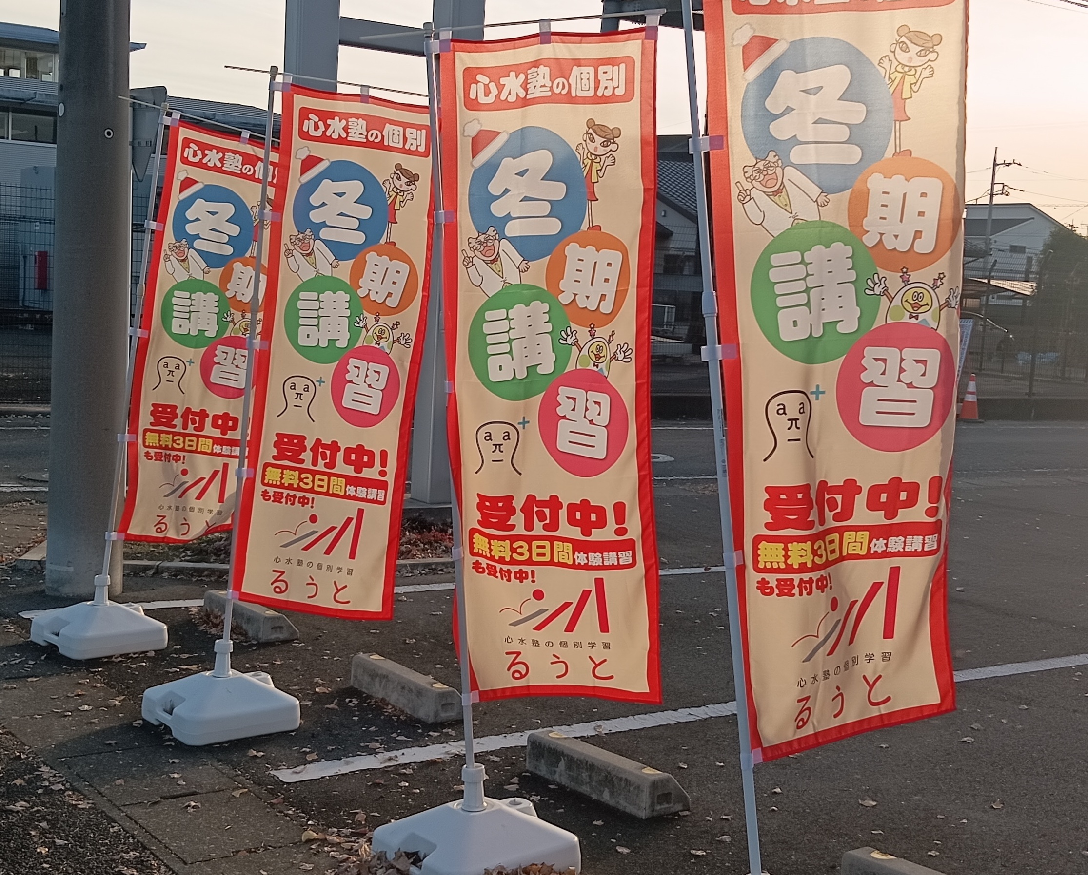 るうと伊勢崎教室　冬期講習会のお知らせ