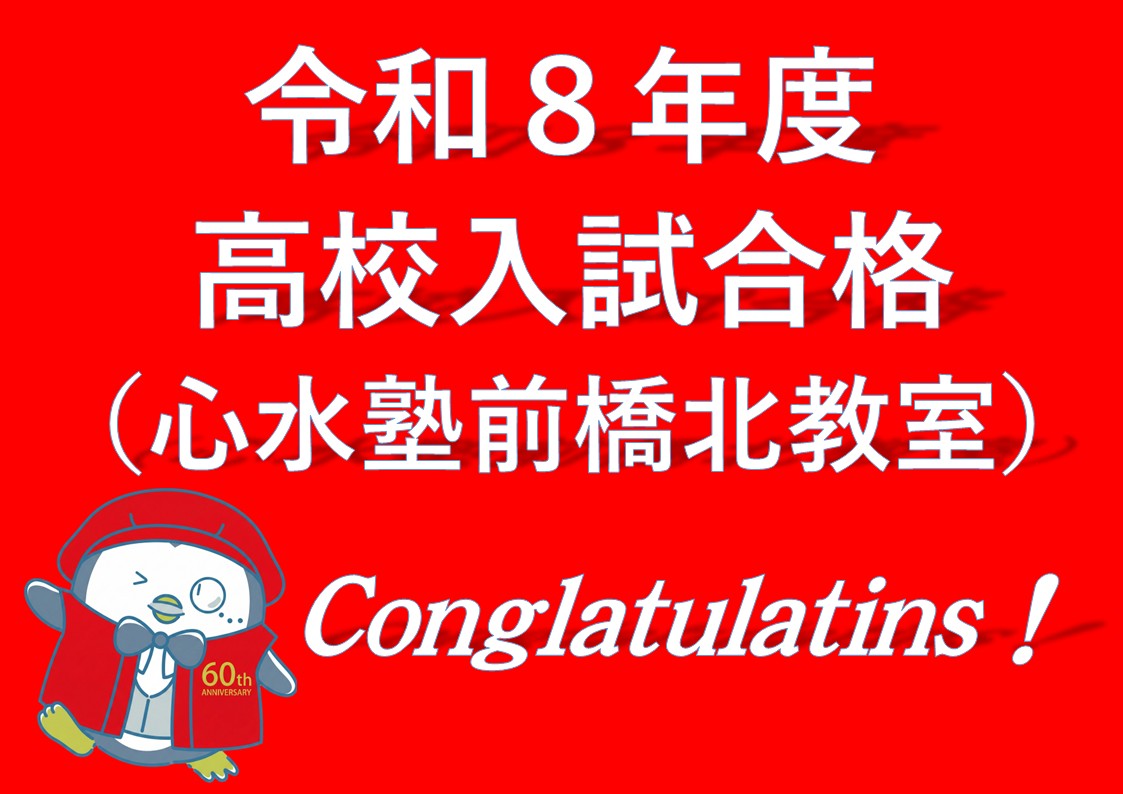 前橋北教室　合格速報！