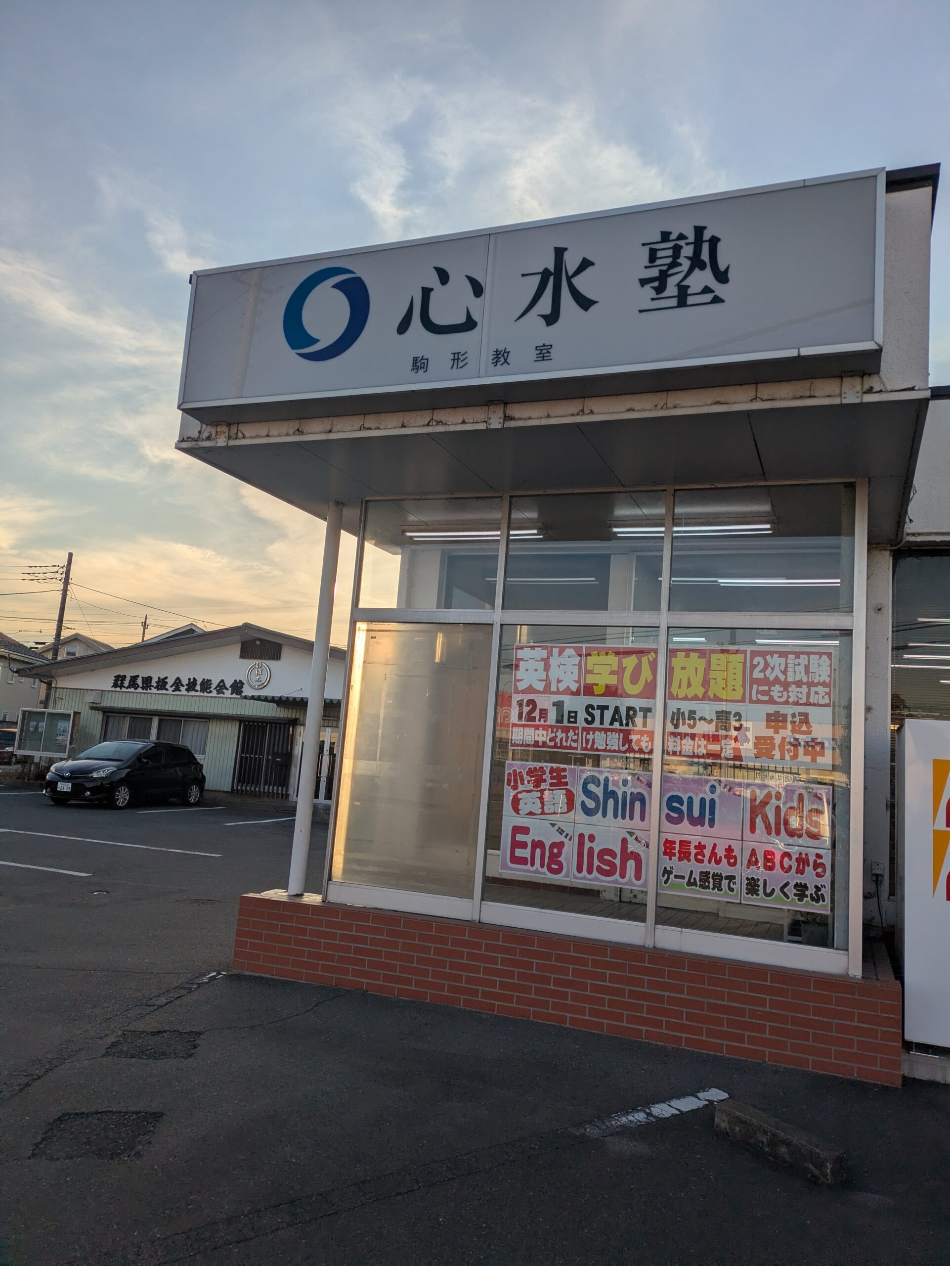 ３学期期末テスト対策のご案内　心水塾駒形教室です！