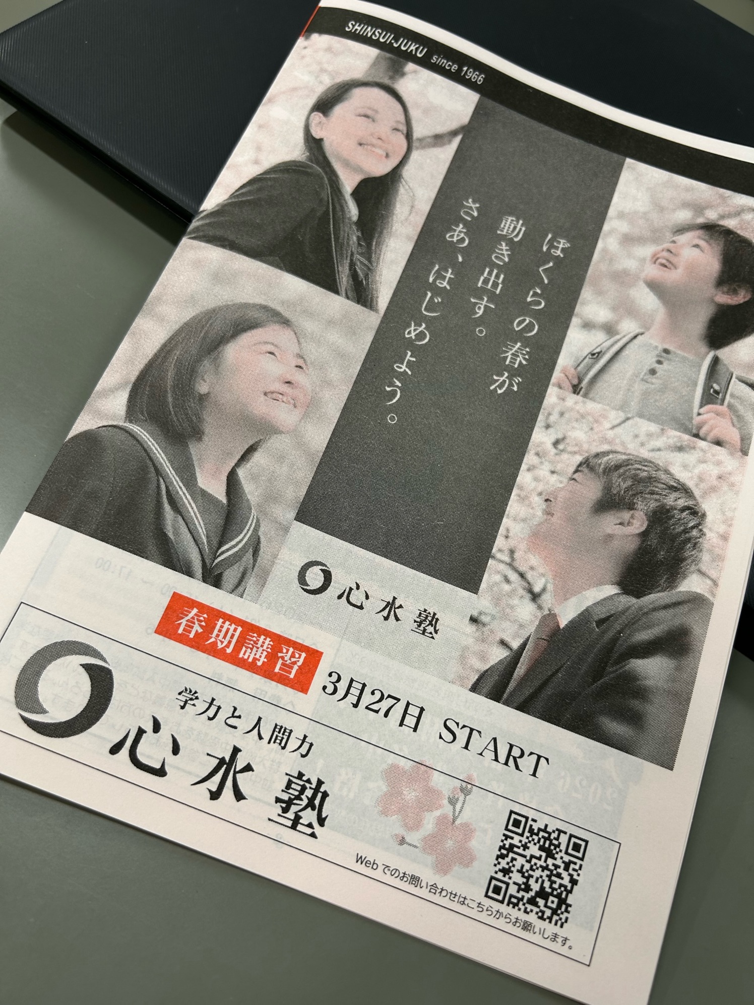 新高１生、春期講習について。