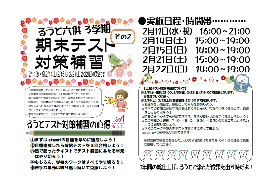 るうと六供教室　３学期期末対策実施中！