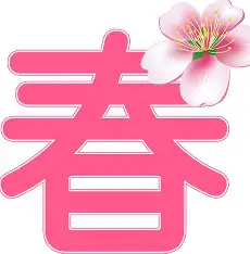 春期講習会が始まりますよ。るうと大胡教室です。