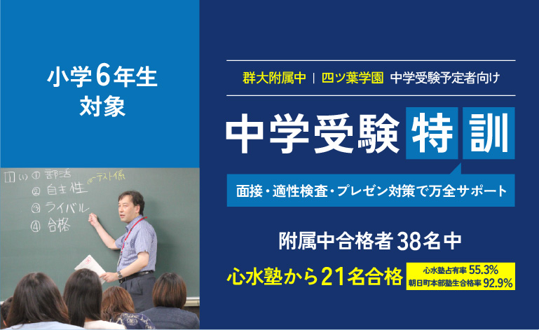 【小学6年生対象】中学受験特訓開催！