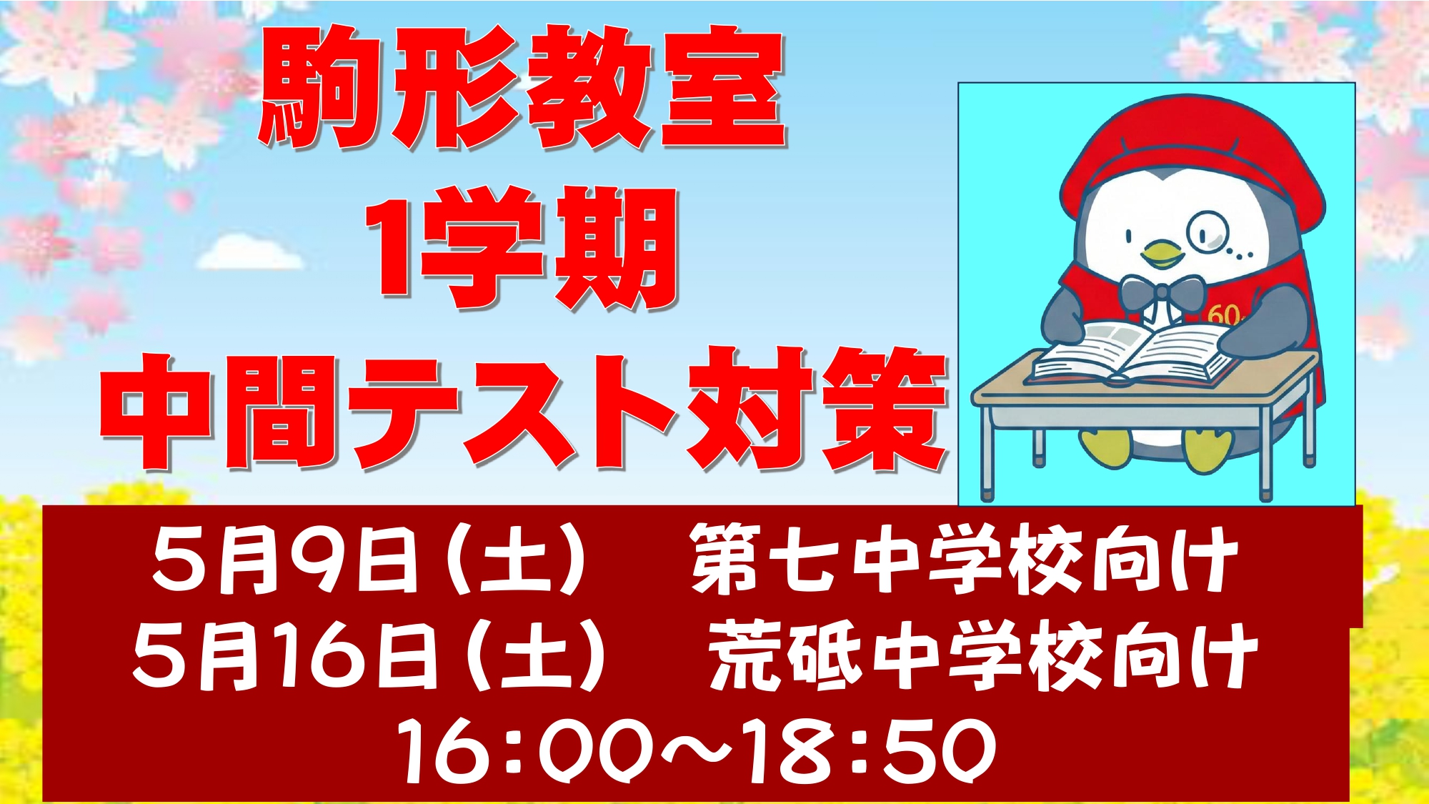 心水塾　駒形教室　中間テスト対策実施します！（無料、塾生以外....