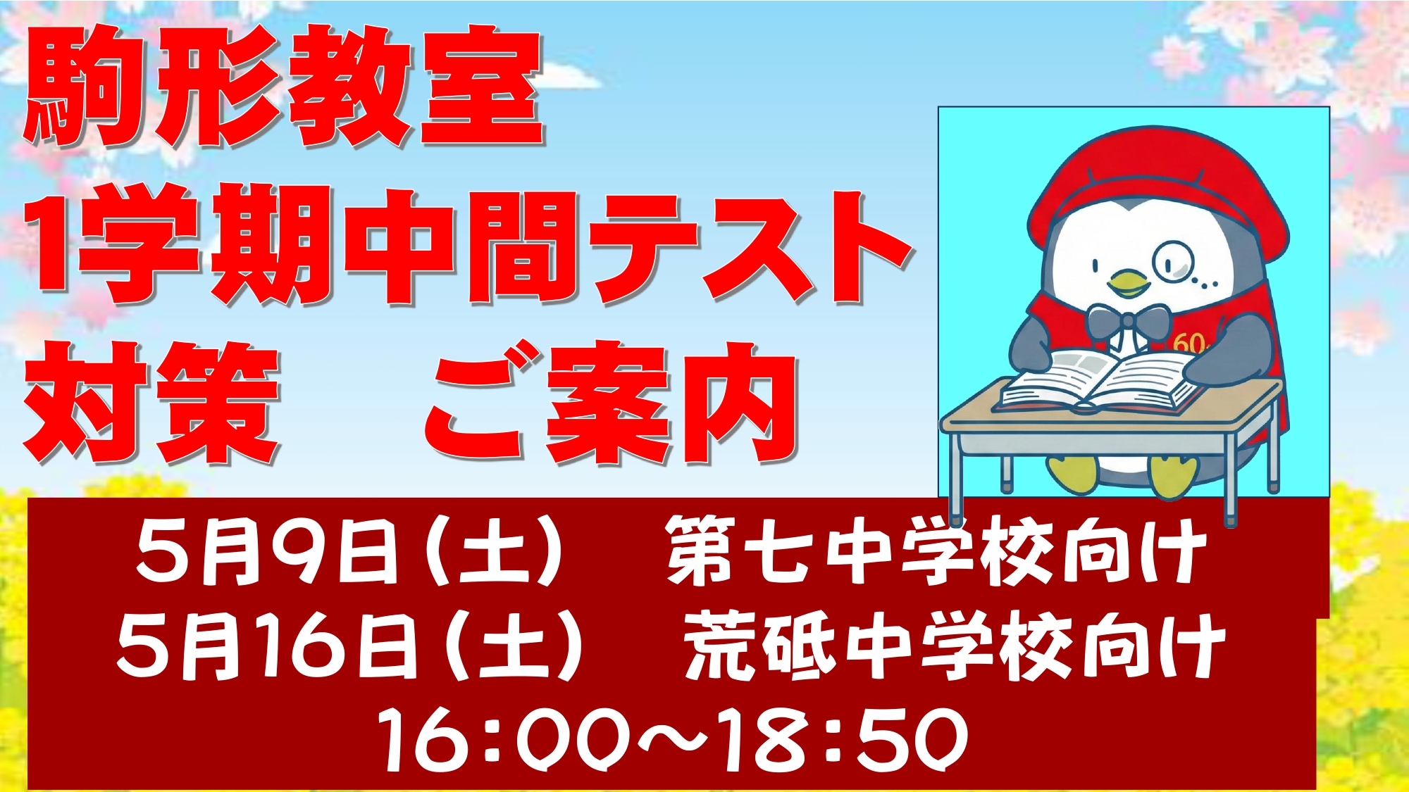 心水塾　駒形教室　中間テスト対策実施します！（無料、塾生以外....