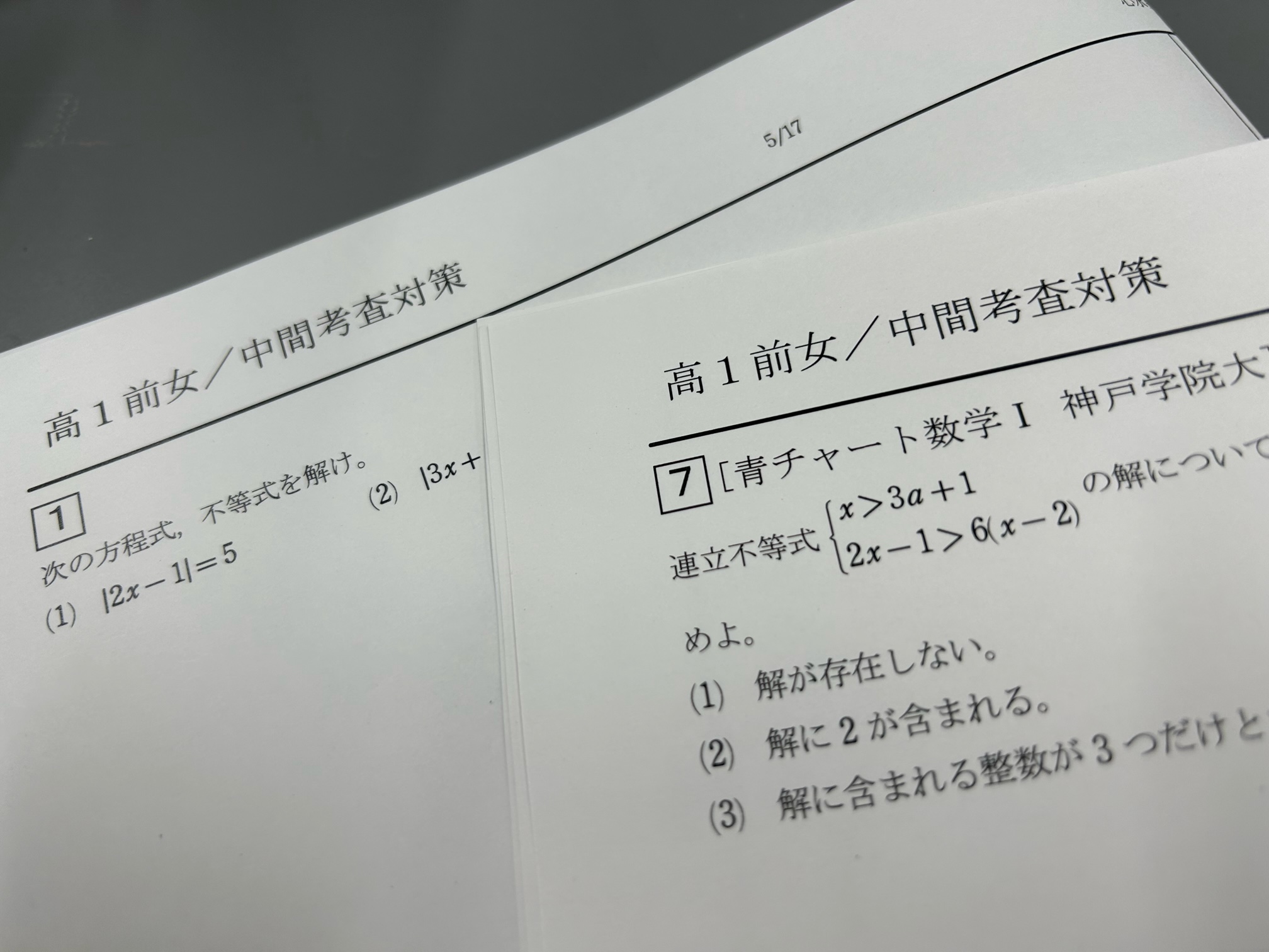 いよいよ中間考査ですね。