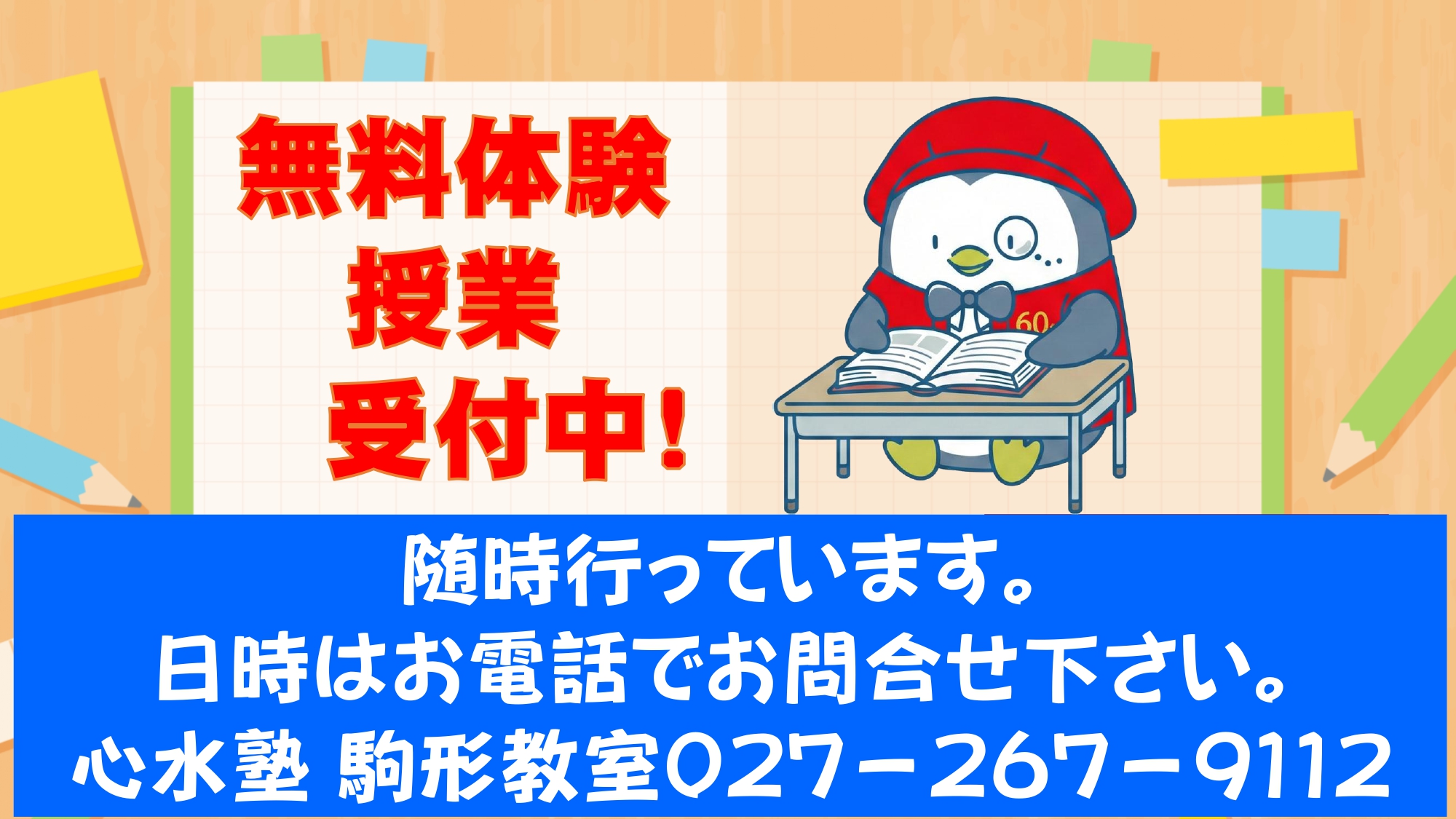 駒形教室　無料体験受付中です！