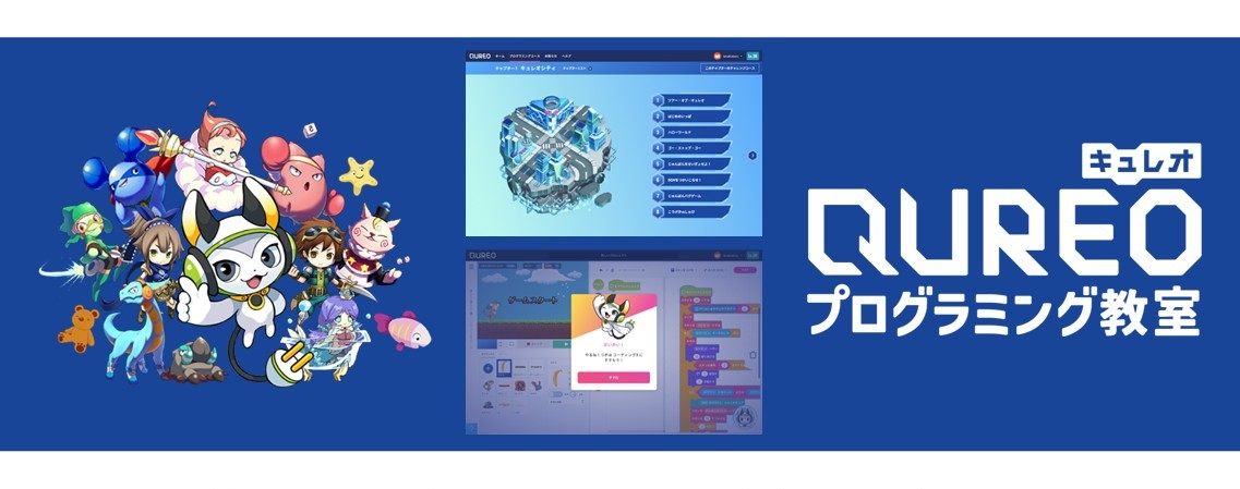 小学生からプログラミングを学びませんか？