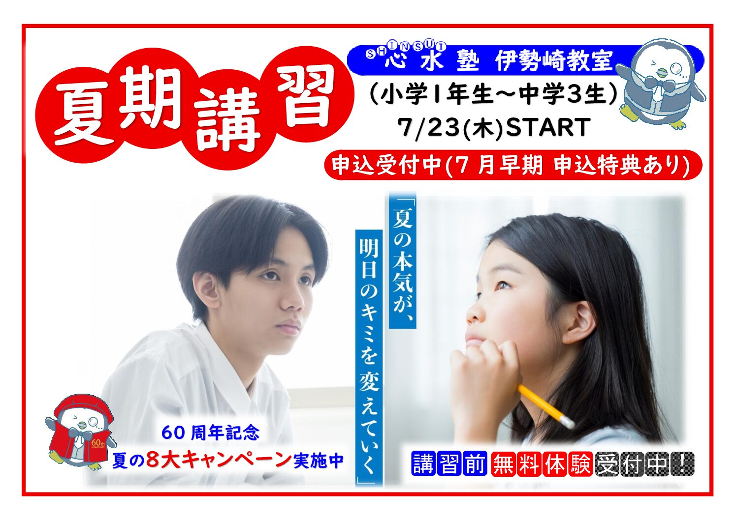 【心水塾 伊勢崎教室】２０２６ 夏の講座・キャンペーンのご案....