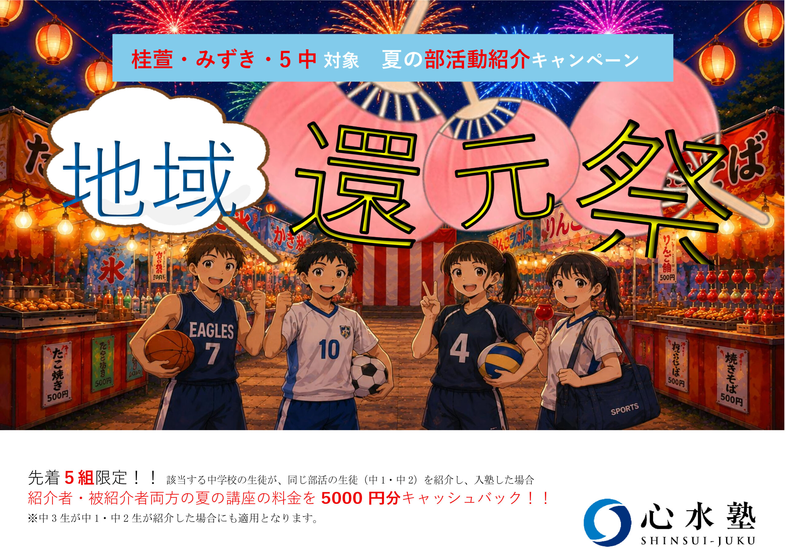 朝日町本部教室　地域還元祭！！