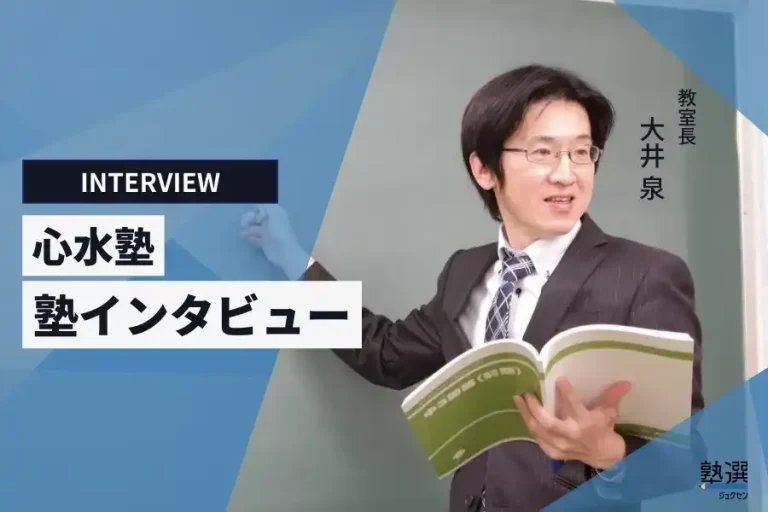 塾選（ジュクセン）に掲載されました！
