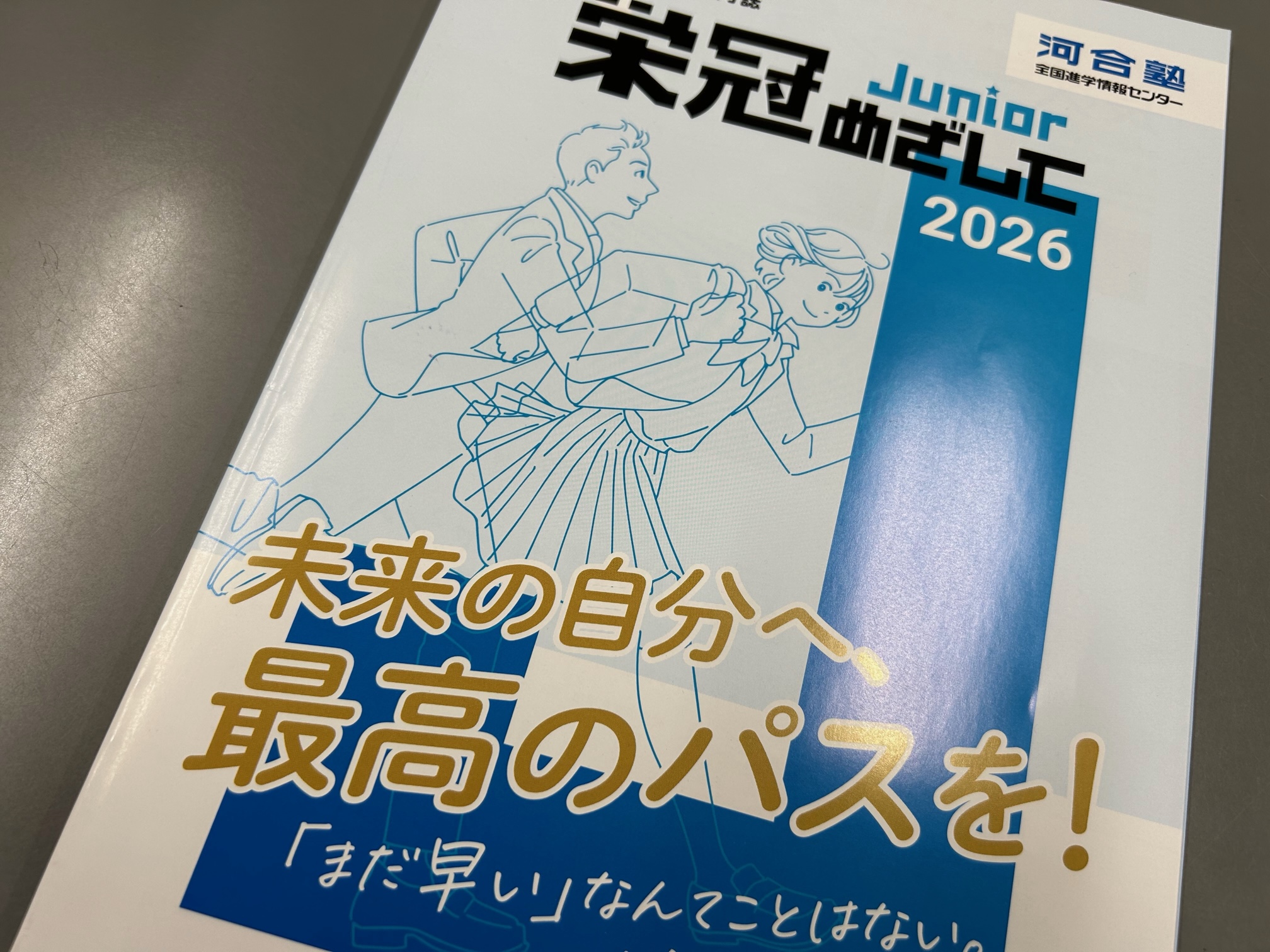 文理選択