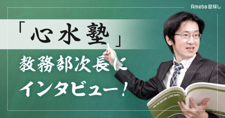 アメ塾（Ameba塾探し）に掲載されました！