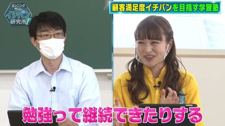 『カンニング竹山のイチバン研究所』（ABEMA TV） に出....