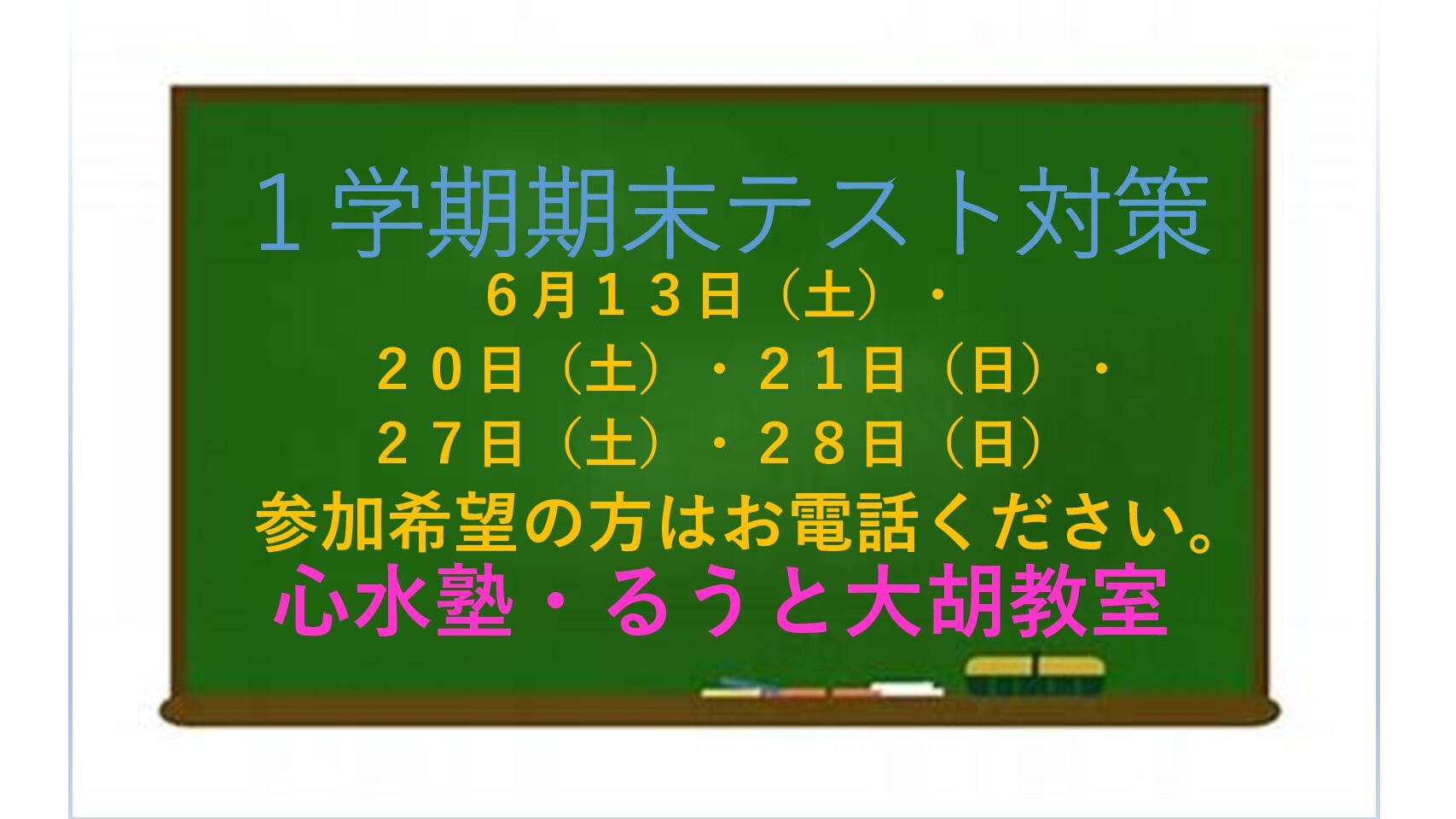 １学期期末テスト対策のお知らせ