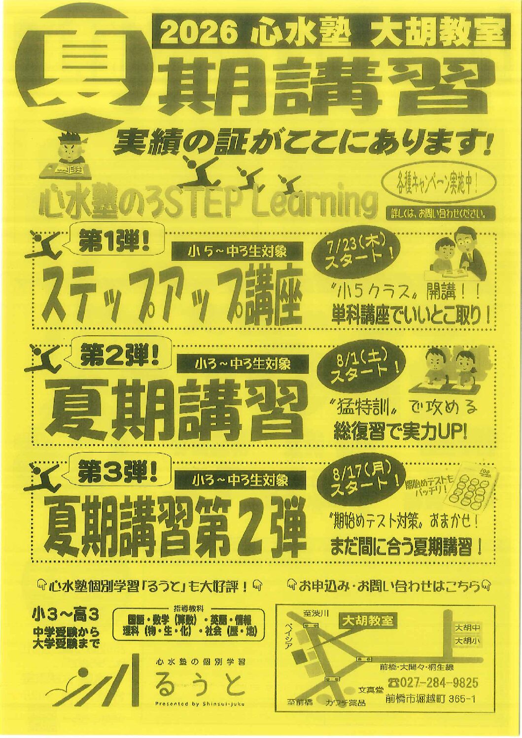 夏の講座が始まります