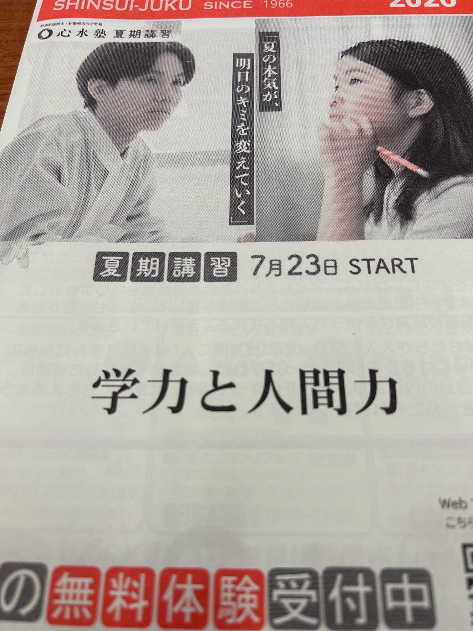 高１生の夏期講習は、7/23スタート
