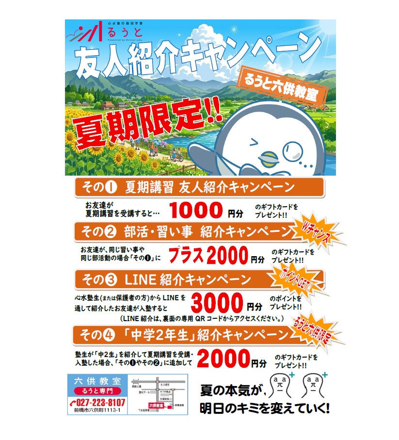 るうと六供教室　友人紹介キャンペーンのお知らせ！